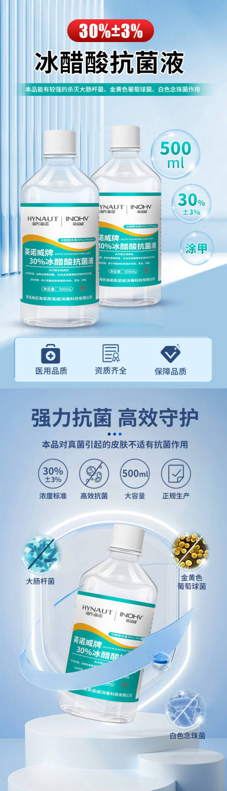 源文件下載【享設(shè)計】搜索編號：54300030008231410【冰醋酸醫(yī)療詳情頁】