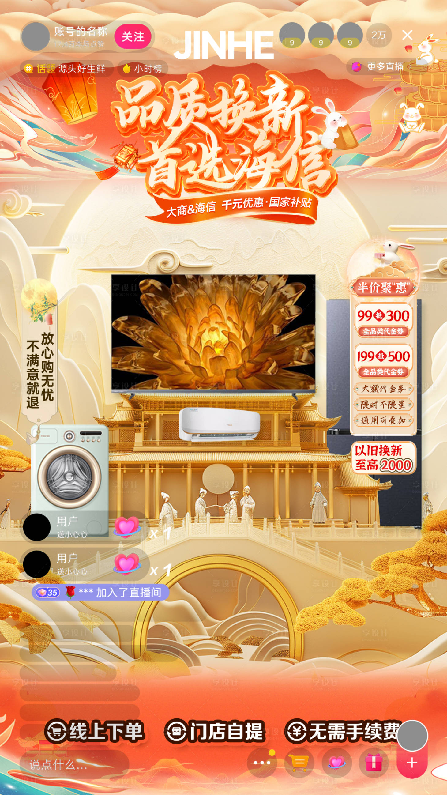 源文件下載【享設(shè)計】搜索編號：96690029914211088【中秋直播間貼片海報】