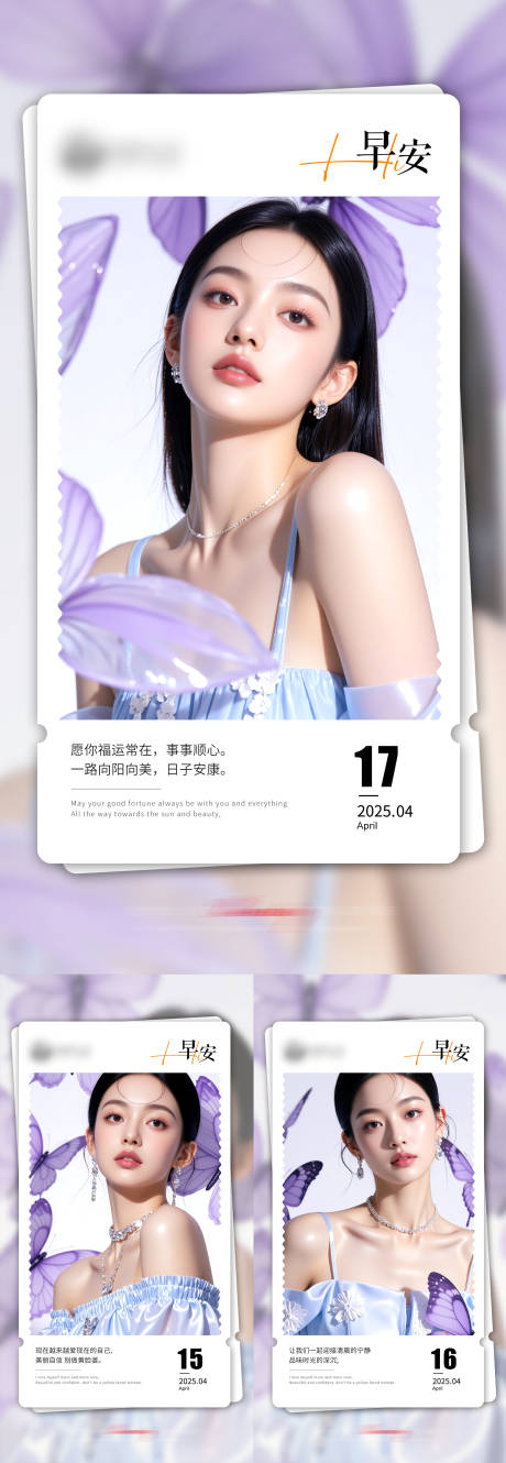 源文件下载【享设计】搜索编号：97530030404934449【医美早安海报】