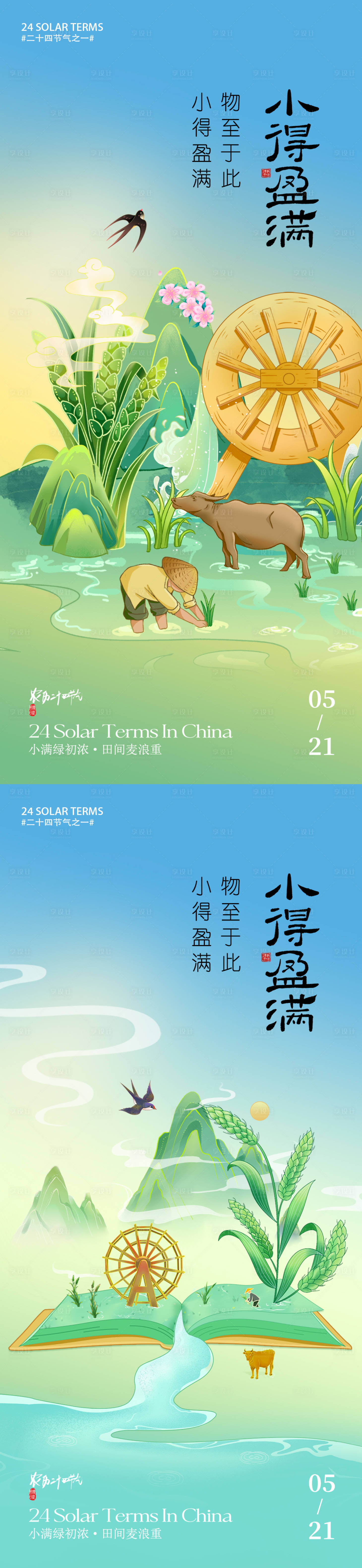 源文件下載【享設(shè)計(jì)】搜索編號(hào)：49220030446403061【小滿節(jié)氣海報(bào)】