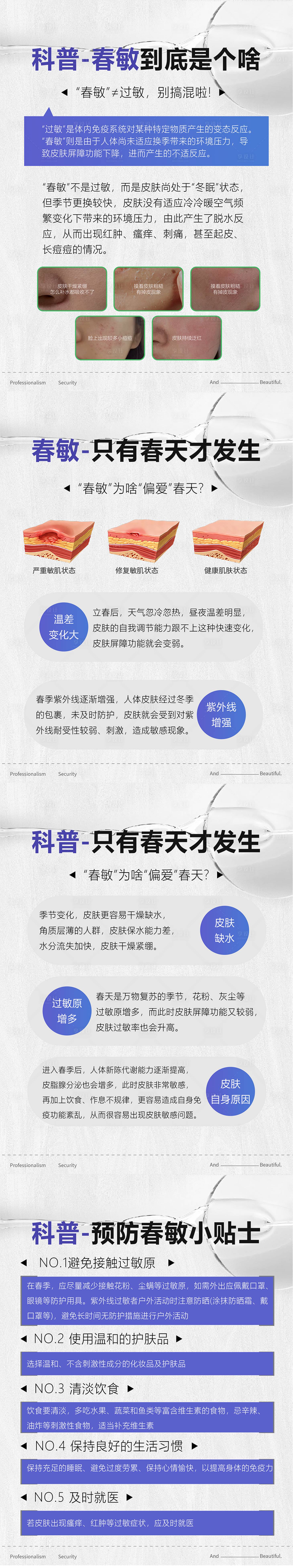 源文件下载【享设计】搜索编号：42620029966691203【医美小知识科普春敏海报】