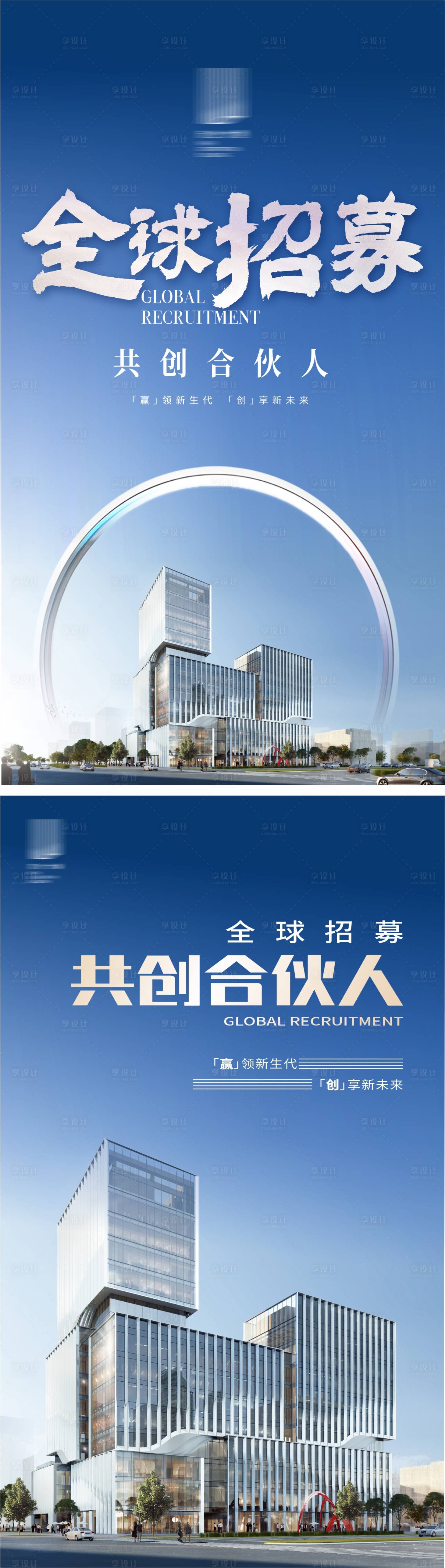 源文件下載【地產商業招商系列海報】編號：11490030047527424