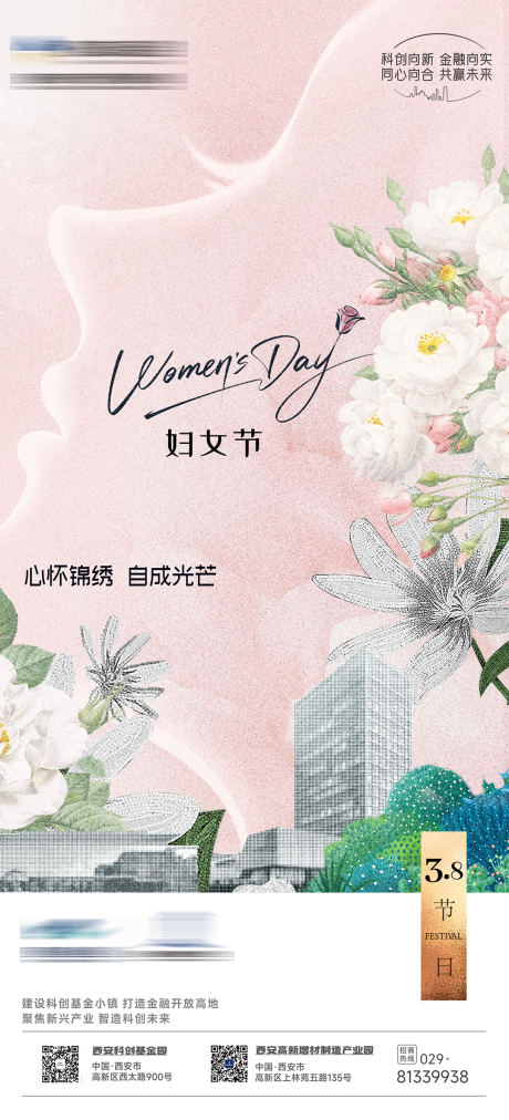 源文件下載【婦女節海報單圖】編號：63130030054499588