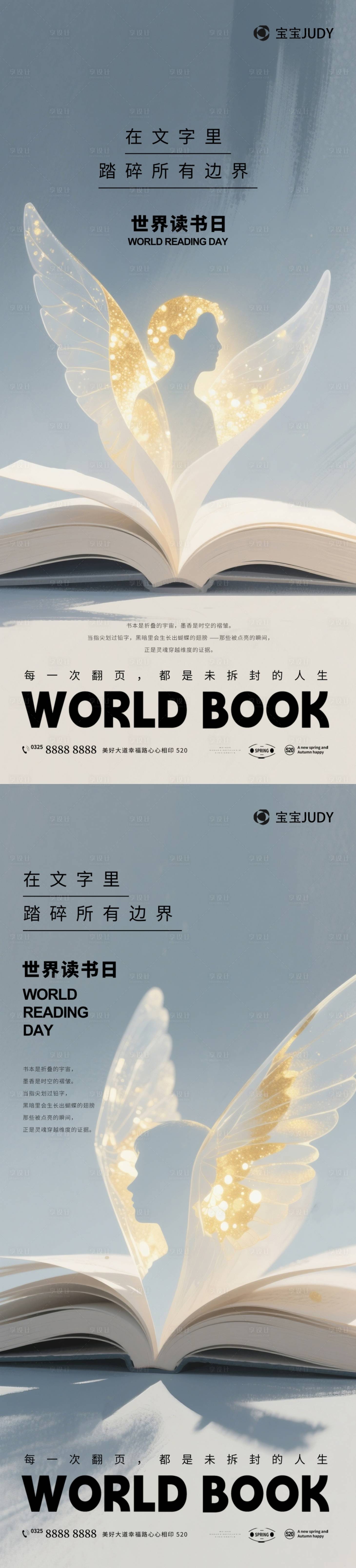 源文件下载【享设计】搜索编号：46480030107362354【世界读书日】