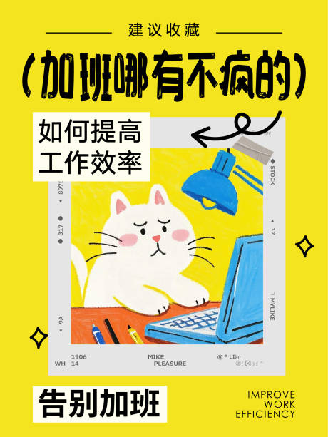 源文件下載【享設(shè)計】搜索編號：16560030179418203【加班哪有不瘋的】