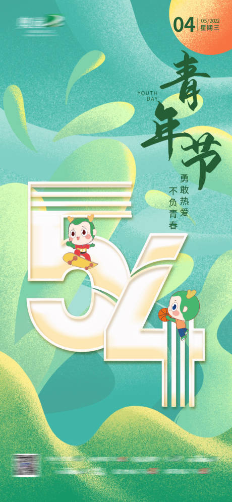 源文件下载【青年节海报】编号：67930029913089248