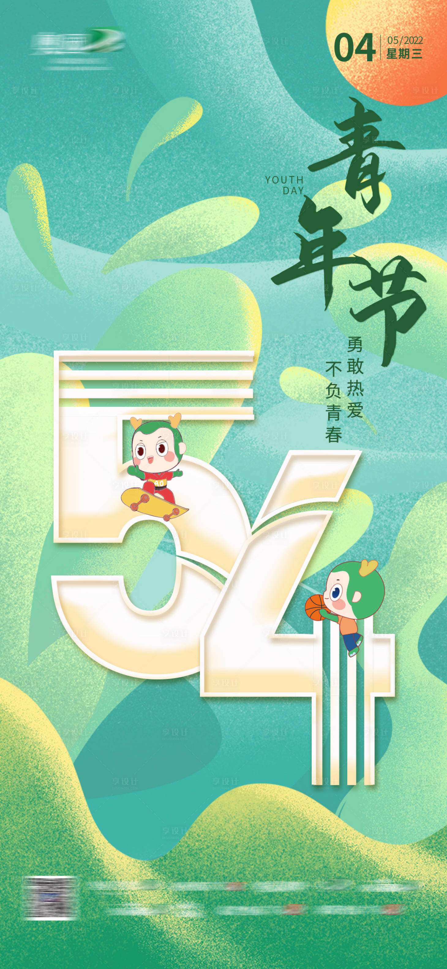 源文件下载【享设计】搜索编号：67930029913089248【青年节海报】