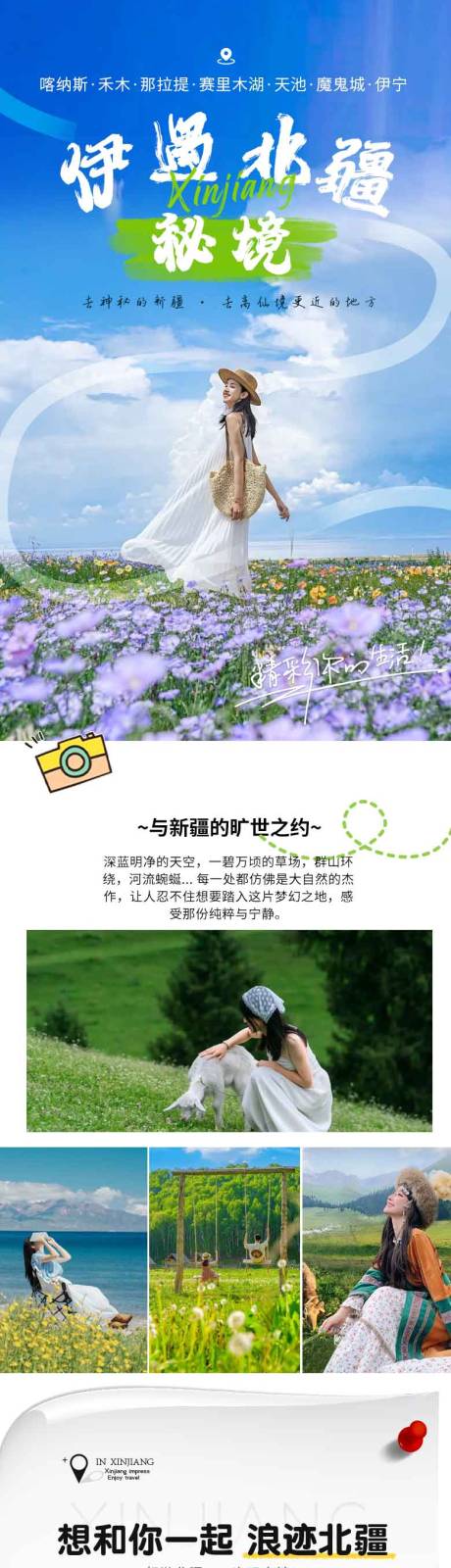 源文件下载【伊遇北疆秘境9日游详情页】编号：73060029921734271