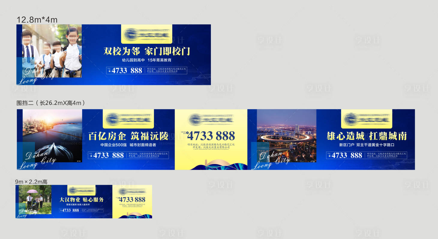 源文件下載【享設(shè)計(jì)】搜索編號(hào)：51160029975578723【地產(chǎn)圍擋】