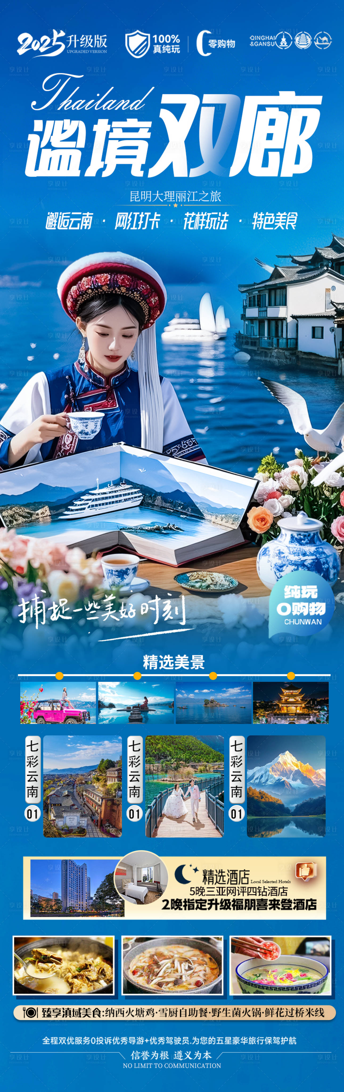 源文件下载【享设计】搜索编号：39320030245598876【云南西双版纳旅游海报】