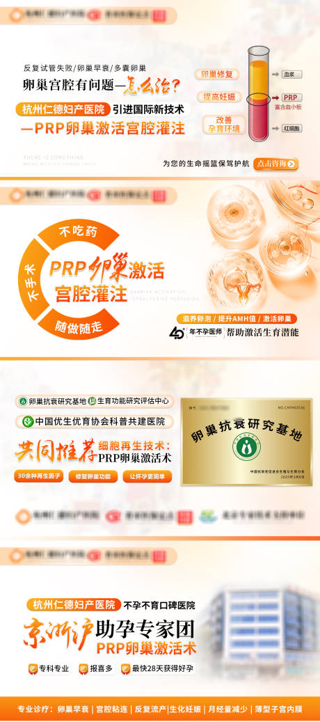 源文件下载【PRP技术医疗banner海报】编号：47520029917194114