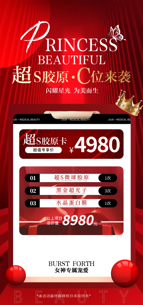 源文件下載【享設計】搜索編號：20540030402579260【醫美膠原C位海報】