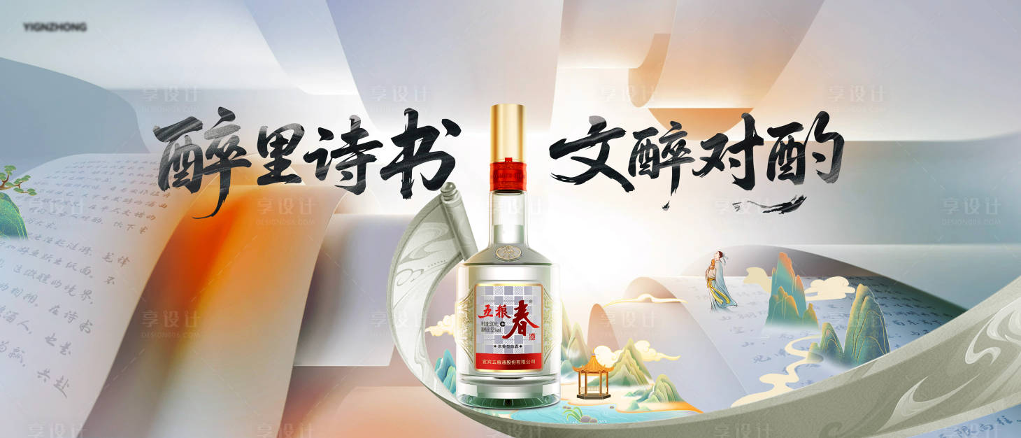 源文件下载【享设计】搜索编号：39740030261164278【白酒书卷卷轴主kv】