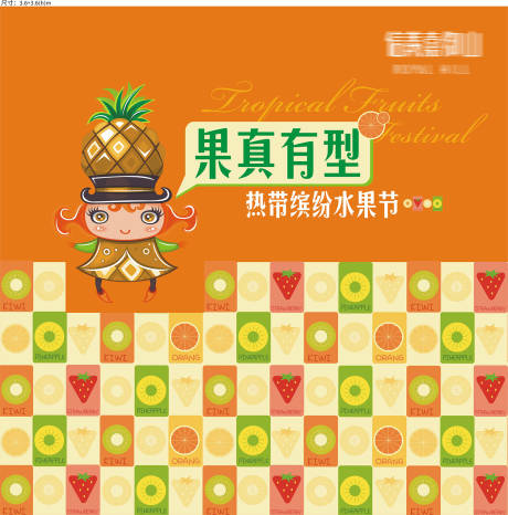 源文件下載【享設(shè)計(jì)】搜索編號(hào)：51350029961112228【水果節(jié)背景】