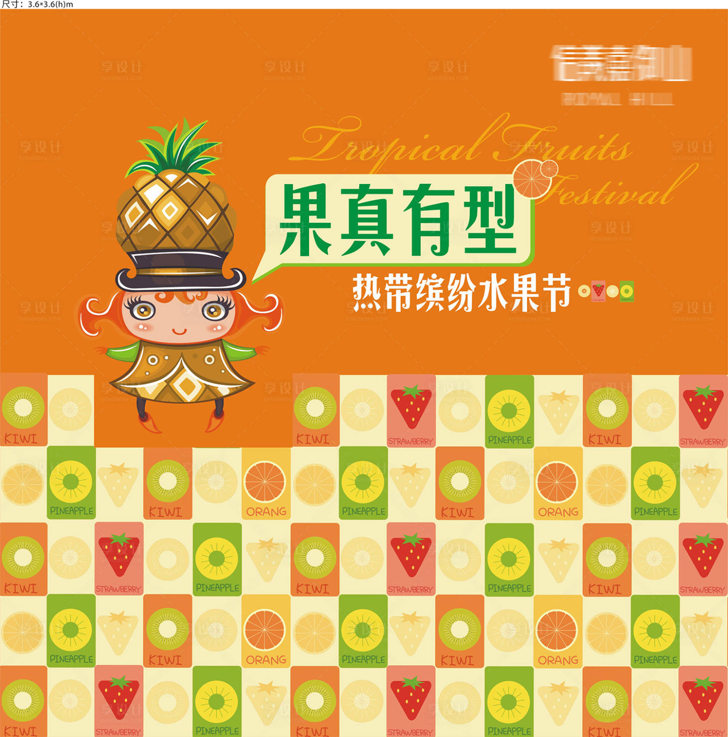 源文件下載【享設計】搜索編號：51350029961112228【水果節背景】