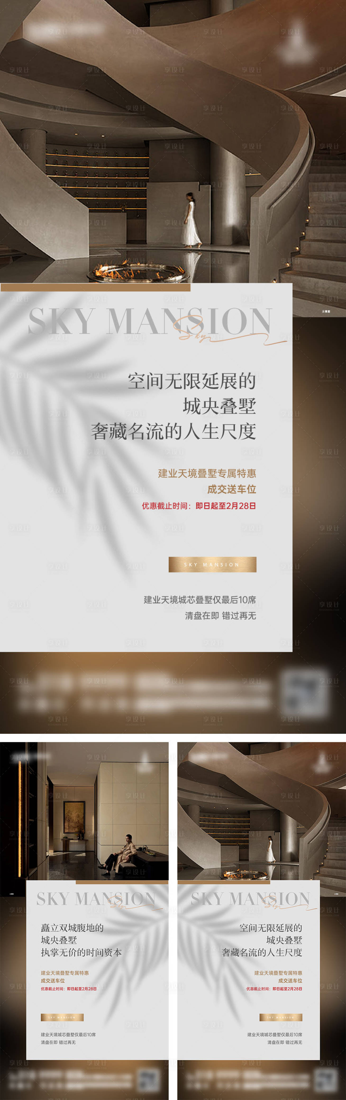 源文件下载【享设计】搜索编号：76080030239704112【叠墅别墅大平层价值点海报】