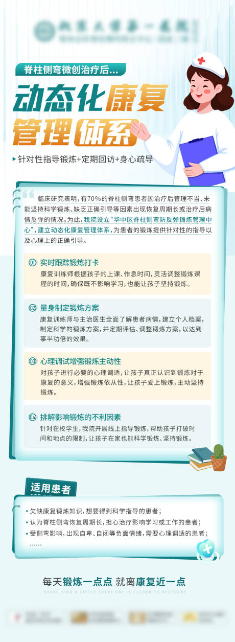 源文件下载【医疗 康复管理体系 科普】编号：54920030287209711