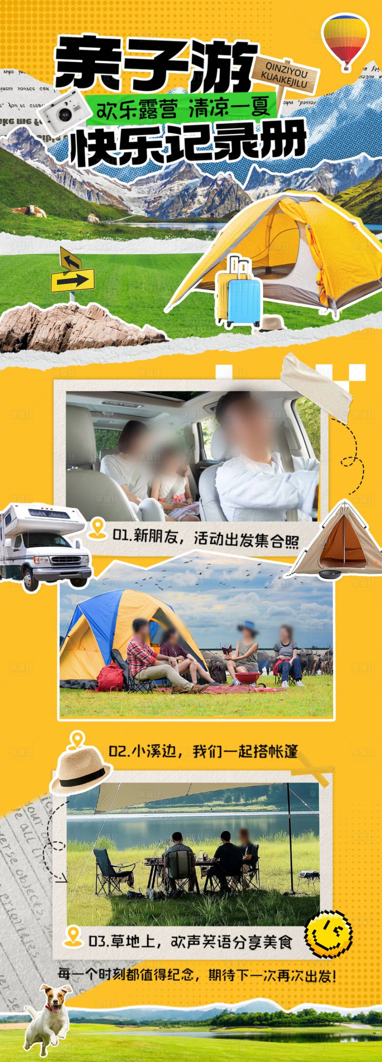 源文件下载【享设计】搜索编号：57840029998201670【旅游海报】