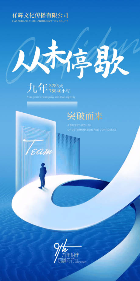 源文件下载【享设计】搜索编号：45600030248636767【9周年周年庆海报】