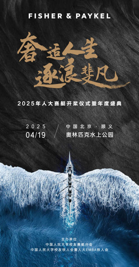 源文件下载【享设计】搜索编号：82890030373288421【逐浪赛艇黑金海报】