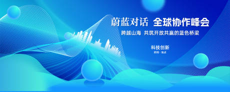 源文件下載【享設(shè)計(jì)】搜索編號(hào)：54610030289521061【藍(lán)色科技會(huì)議活動(dòng)展板】
