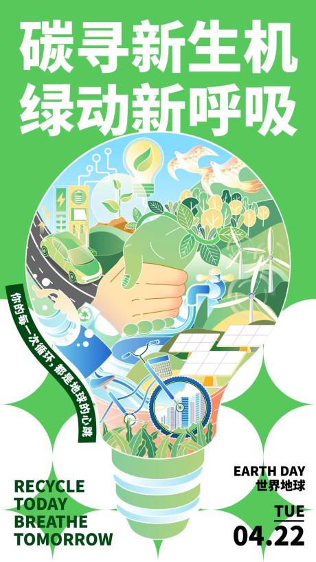 源文件下载【世界地球日海报】编号：24600030057901806