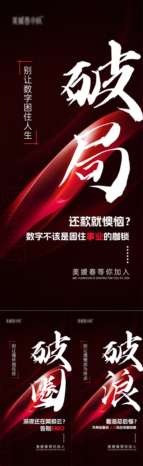 源文件下载【美业造势系列海报】编号：86280030100428826