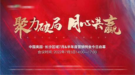 源文件下载【誓师大会背景   】编号：60140030035549855