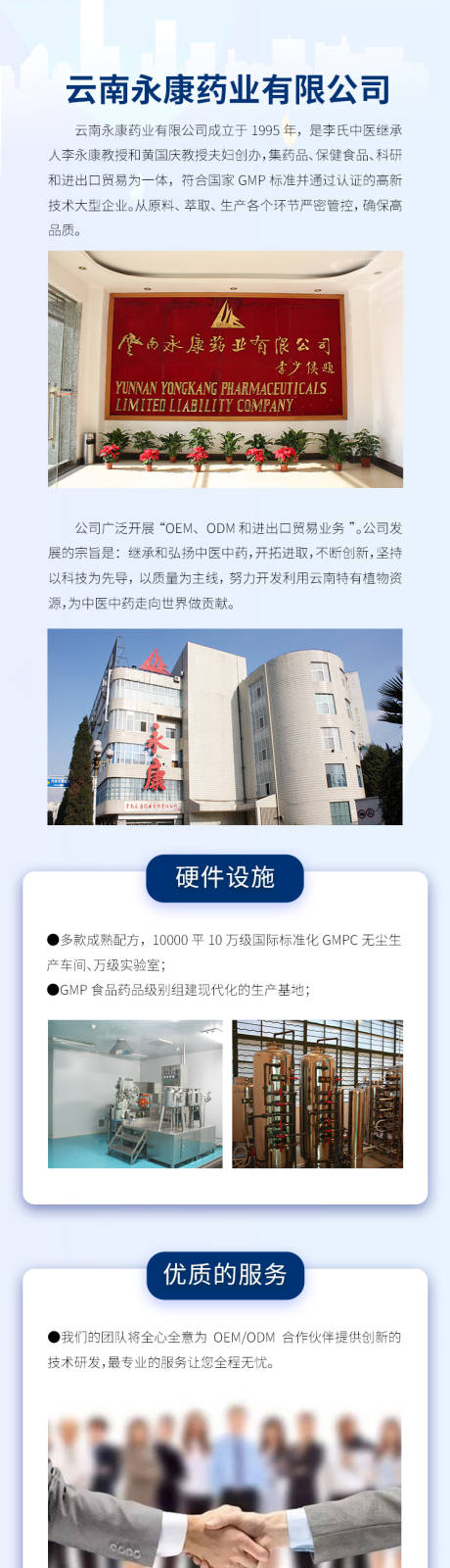 源文件下载【企业简介长图】编号：52090030476892325