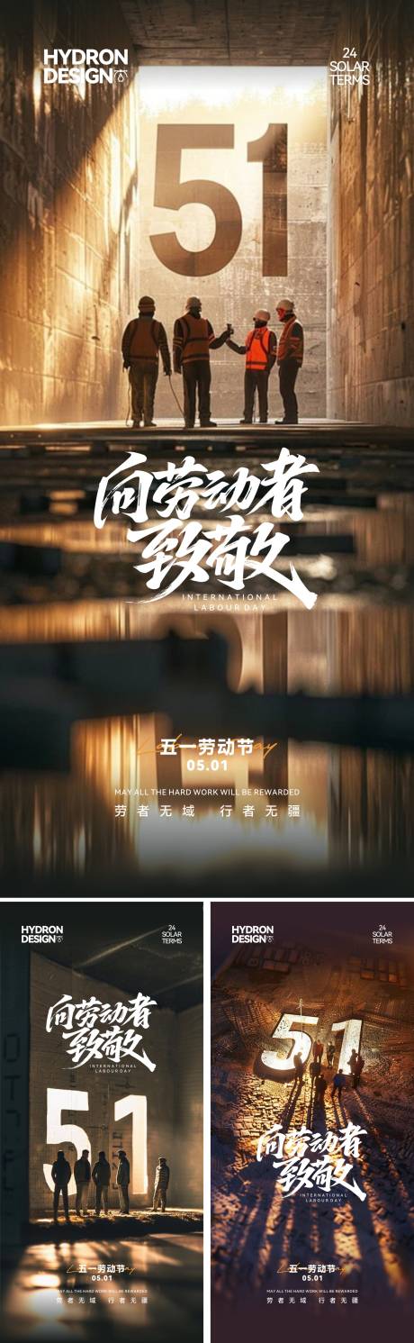 五一劳动节创意数字海报