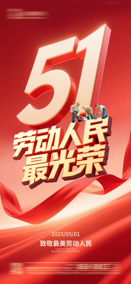源文件下载【五一劳动节光荣大字报海报】编号：59690030362173100
