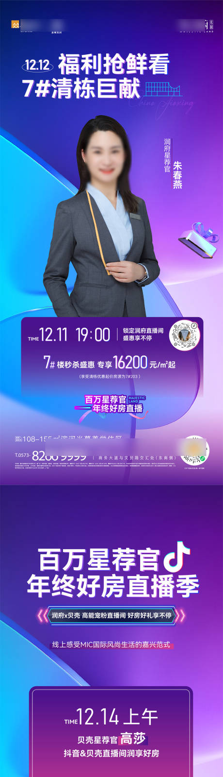 源文件下載【享設(shè)計(jì)】搜索編號(hào)：84440030087497361【雙十二直播海報(bào)】
