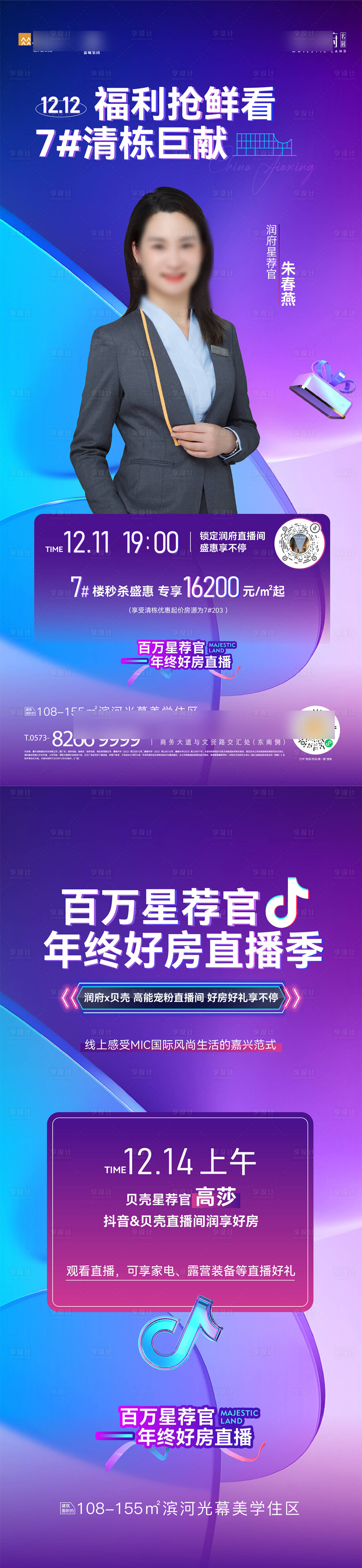 源文件下載【享設計】搜索編號：84440030087497361【雙十二直播海報】