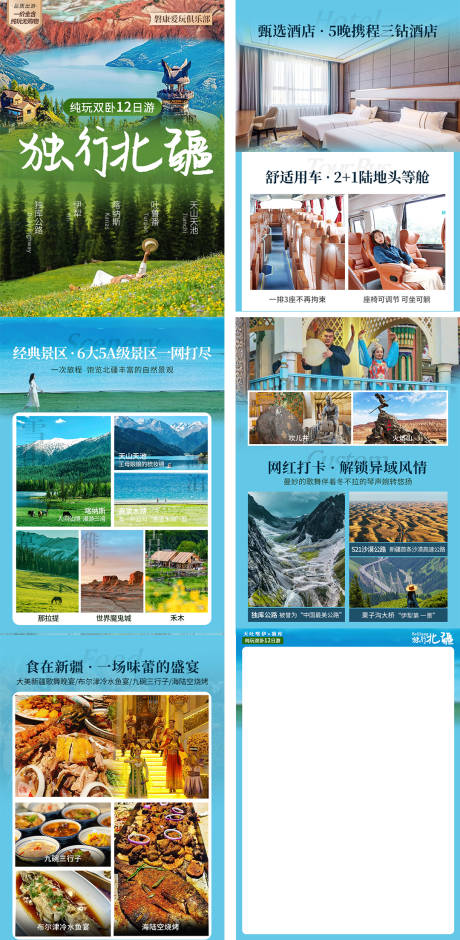 源文件下载【北疆旅游行程包装美化】编号：17150030210901373