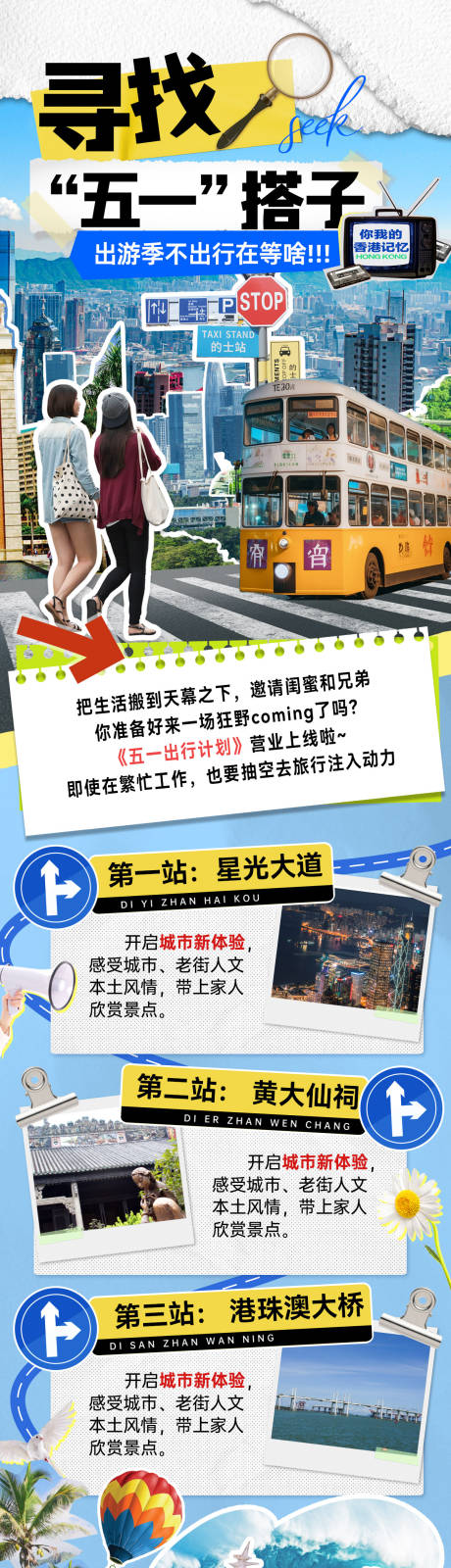 源文件下载【享设计】搜索编号：49010030035567889【51露营出行旅游踏青行程撕纸剪纸风】