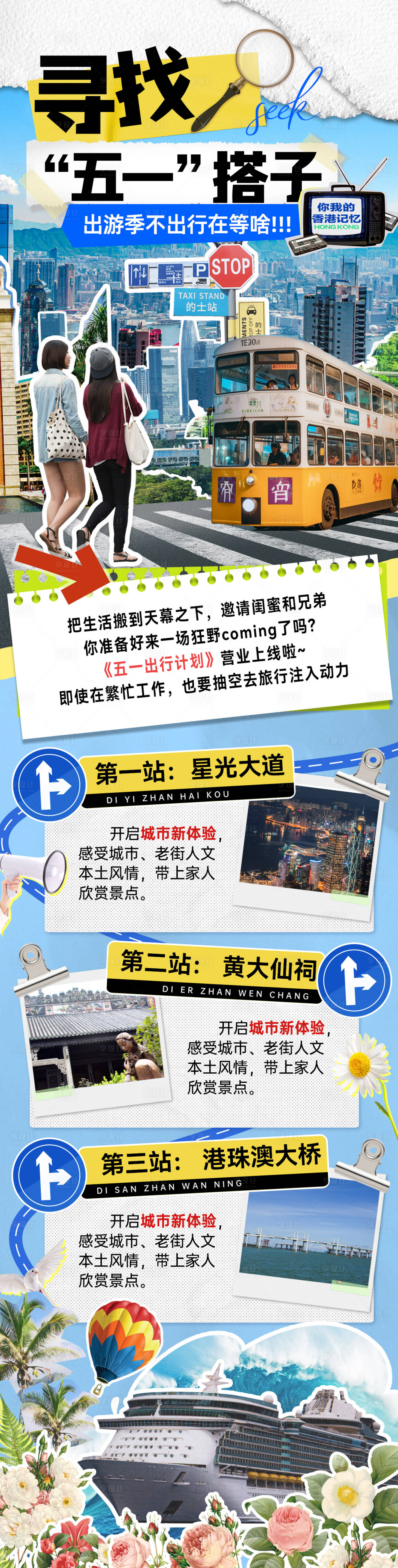 源文件下载【享设计】搜索编号：49010030035567889【51露营出行旅游踏青行程撕纸剪纸风】