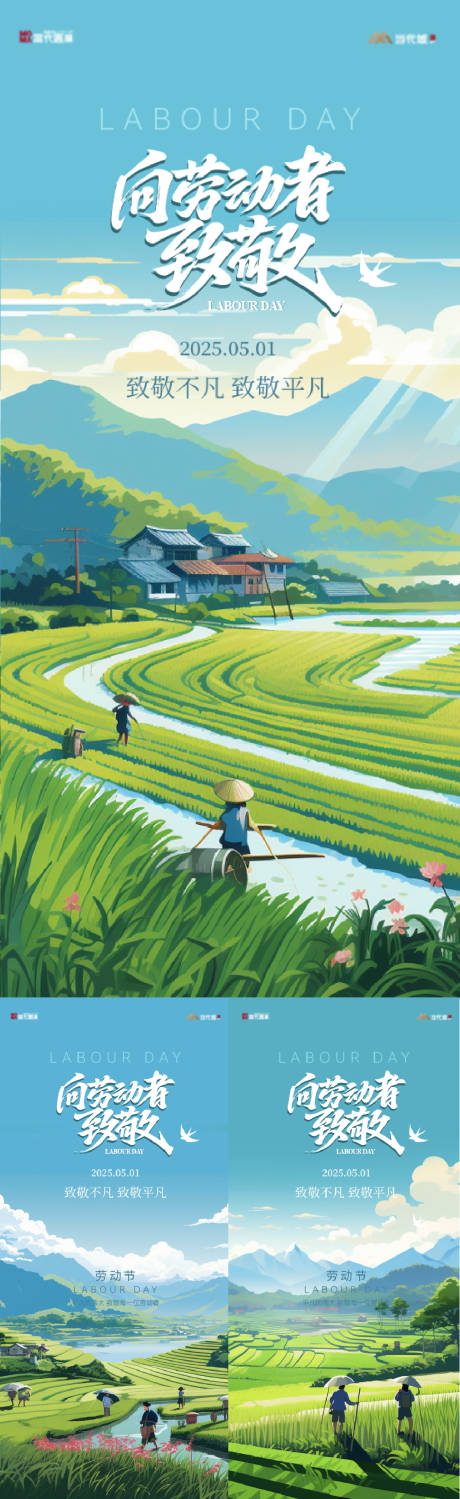 源文件下载【享设计】搜索编号：26540030291709266【五一劳动节唯美插画海报】