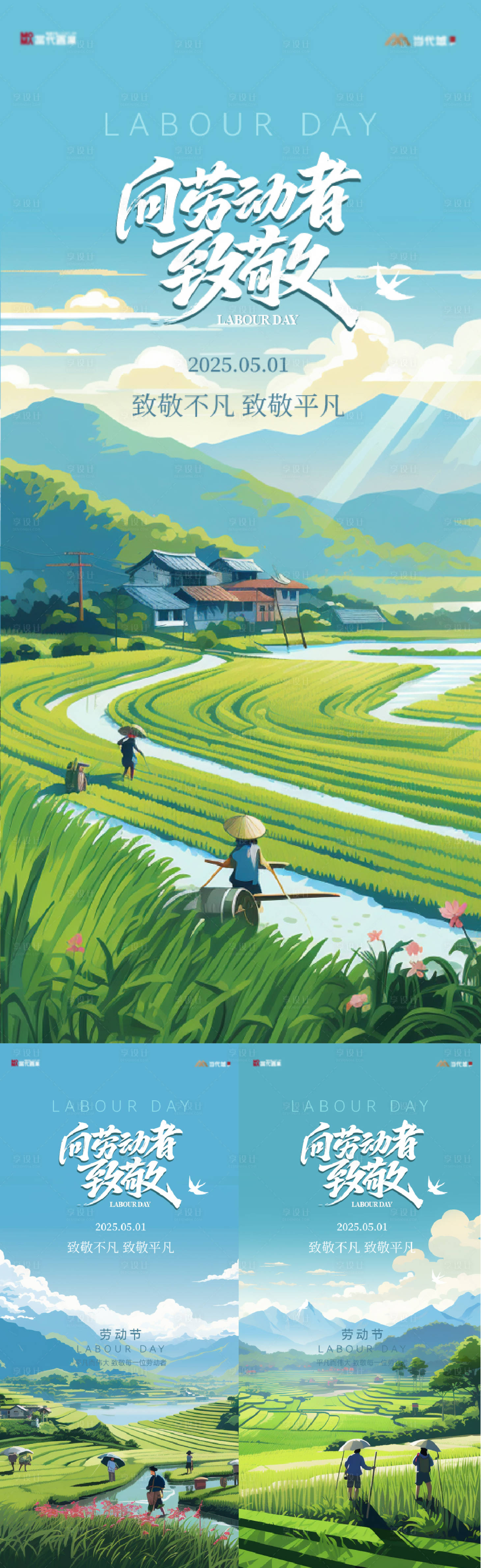 源文件下载【享设计】搜索编号：26540030291709266【五一劳动节唯美插画海报】