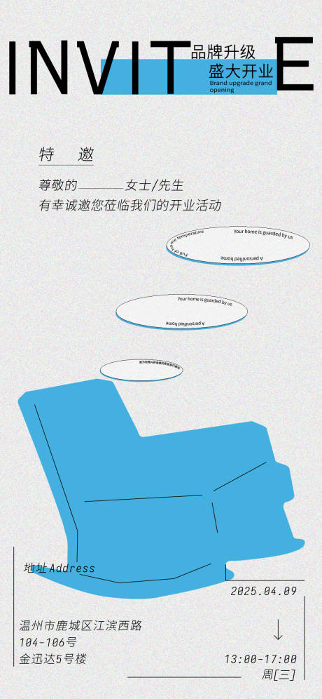 源文件下载【家居邀请函】编号：45810029923838286