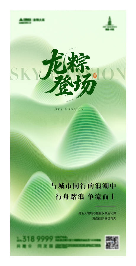 源文件下载【端午龙舟海报粽子】编号：64550030448666927