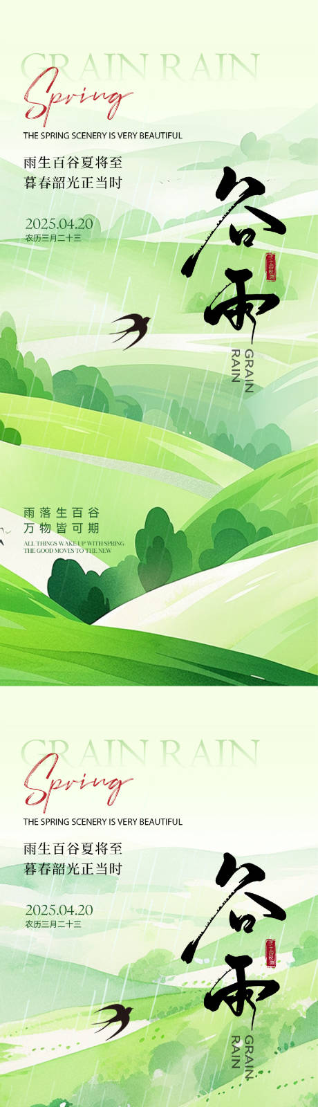 源文件下载【谷雨小清新风景插画节气海报】编号：28160029932958147