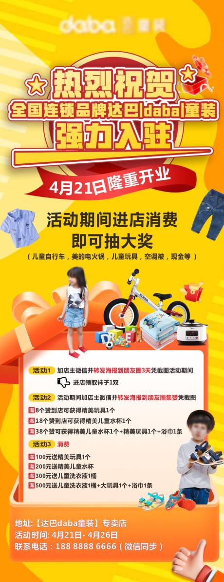源文件下载【童装店长图海报】编号：29230029987357108