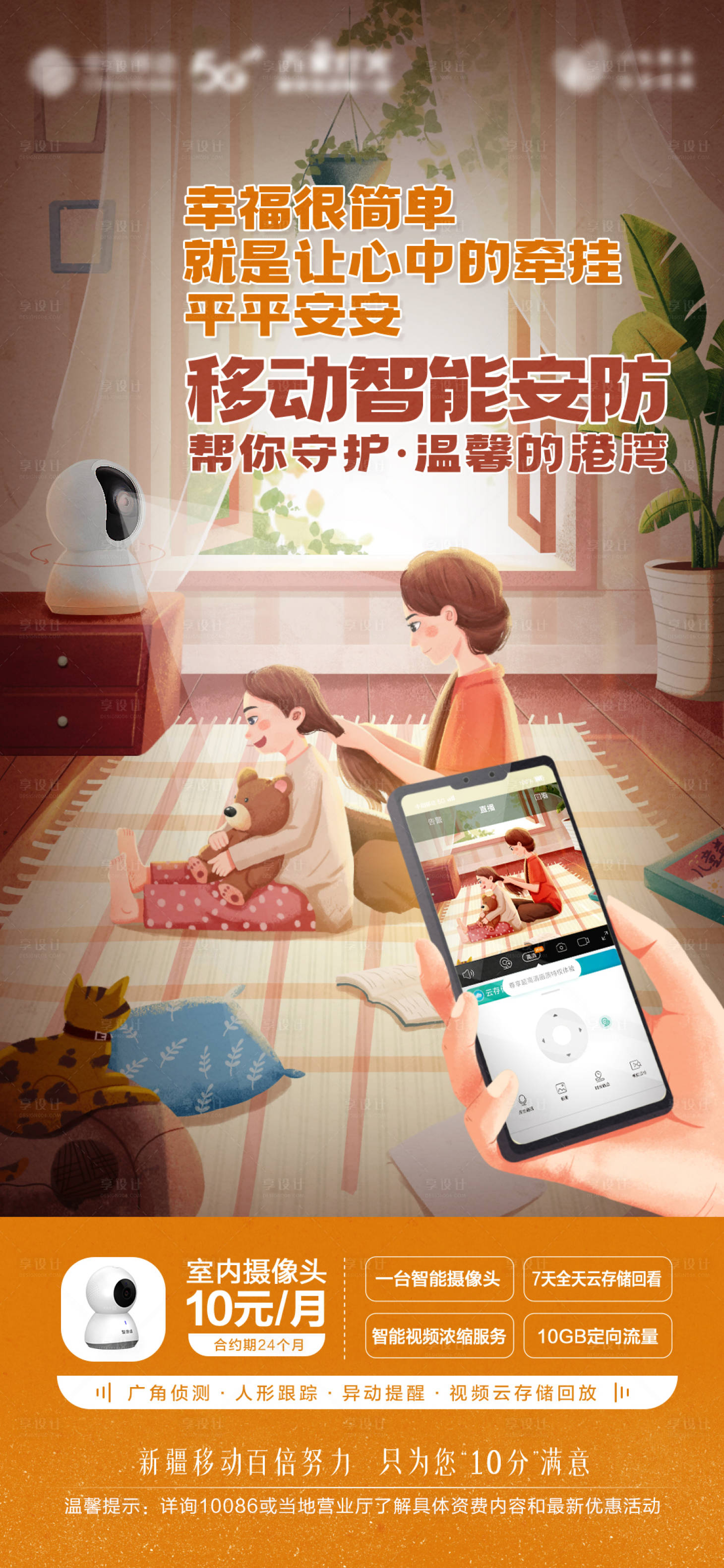 源文件下載【享設計】搜索編號：46690030462758187【智能監控攝像頭海報】