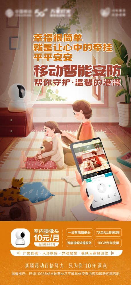 智能监控摄像头海报