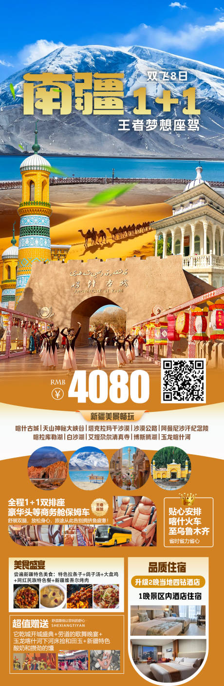 源文件下载【南疆 】编号：80740030123792545