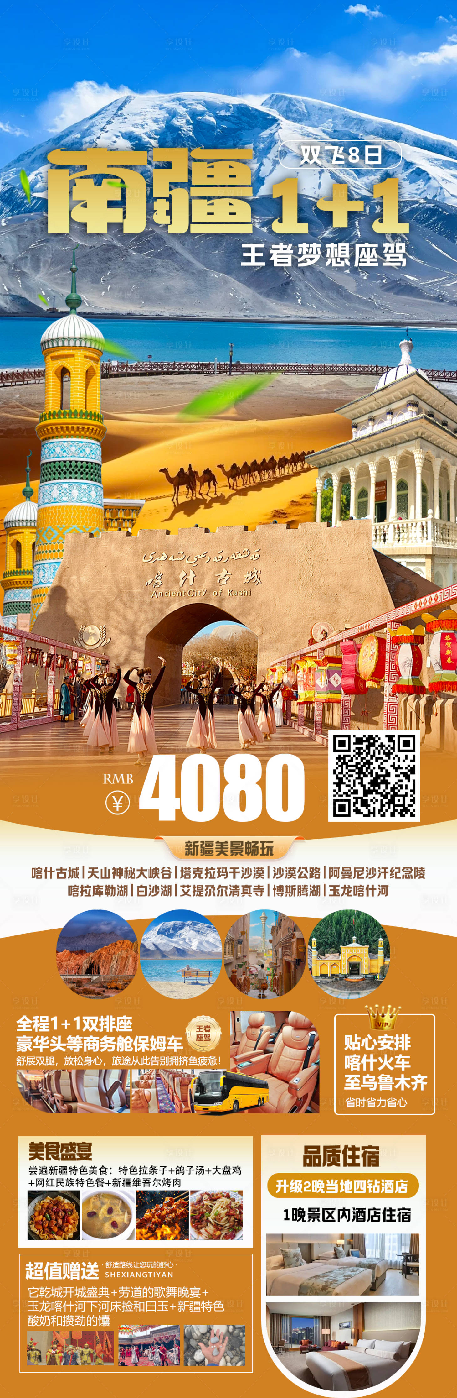 源文件下載【享設(shè)計(jì)】搜索編號(hào)：80740030123792545【南疆 】