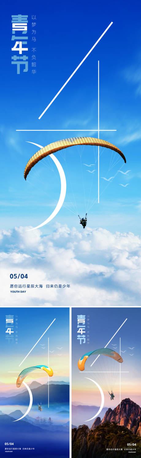 地产54青年节海报