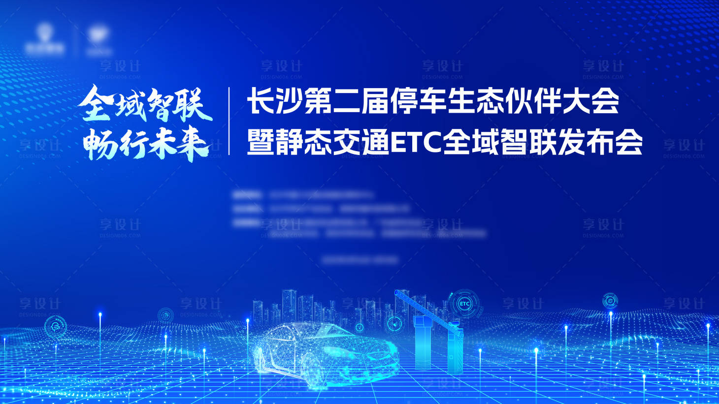 源文件下載【享設計】搜索編號：10390030144898867【停車科技大會主視覺】