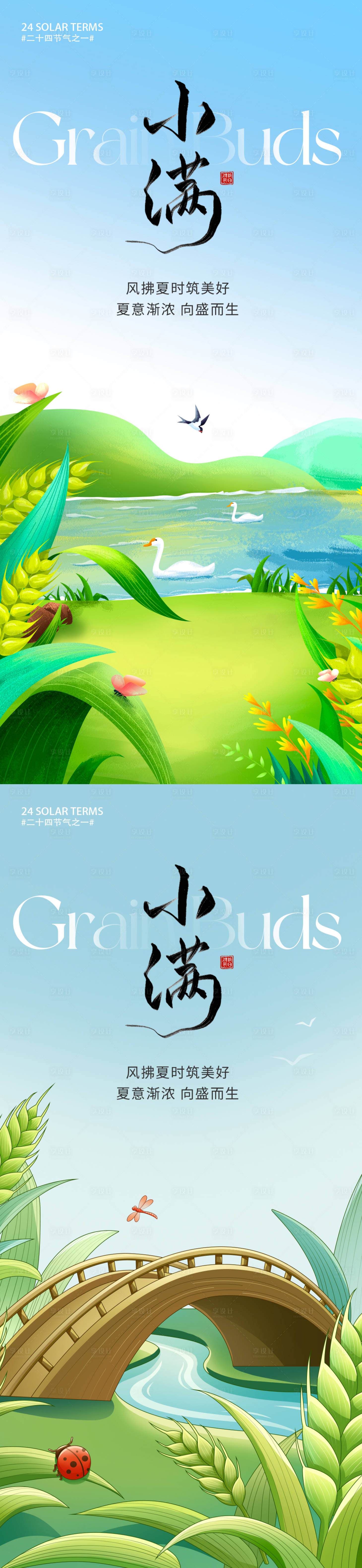 源文件下载【享设计】搜索编号：43260030422337312【小满节气海报】
