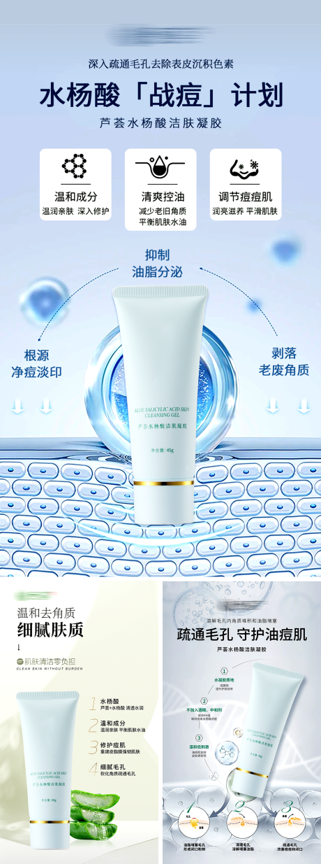源文件下载【水杨酸系列海报】编号：12740030437481534